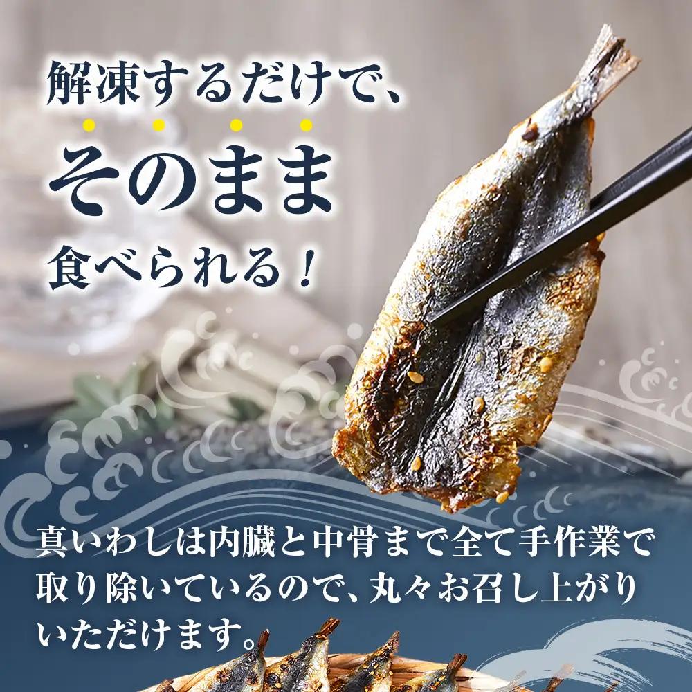 そのまま食べれる 真いわし 焼きみりん 500g×2袋 |ひもの 干物