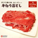 【ふるさと納税】＜伊予牛絹の味（A4,A5）牛切り落とし 合計1kg（250g×4）＞※翌月末迄に順次出荷します。 黒毛和牛 牛肉 国産 和牛 お肉 ビーフ 牛丼 カレー 野菜炒め 普段使い 1キロ 小分け 特産品 青野精肉店 愛媛県 西条市【冷凍】