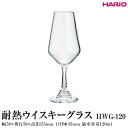 【ふるさと納税】＼レビューキャンペーン／HARIO 耐熱 ウイスキーグラス［HWG-120］ ※離島への配送不可｜ハリオ 耐熱 ガラス 食器 ウイスキー 酒 お酒 グラス タンブラー コップ キッチン 日用品 キッチン用品 かわいい おしゃれ シンプル スタイリッシュ 熱湯_FI84