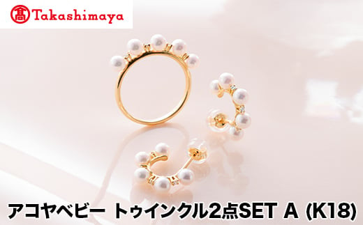 
            【髙島屋選定品】長谷川パール　アコヤベビー　トゥインクル2点SET A (K18)（TA-2021）
          