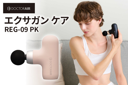 ドクターエア エクサガンケア ピンク(REG-09 PK)：4580657304080【 ドクターエア エクサガンケア REG-09 マッサージガン ハンディマッサージ器 振動マッサージ 筋膜リリース 肩こり 腰痛 疲労回復 軽量 コンパクト 全身ケア 持ち運び セルフケア 静音 充電式 ストローク機能 4段階調整 大阪市 ふるさと納税 返礼品 バッグ収納 260g 肩 腰 手足 お腹 背中 マッサージ器具 ボディケア 筋肉ケア ふるなび限定 】_OS003-0003-4