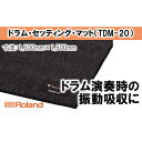 【ふるさと納税】【Roland】ドラム・セッティング・マット L/TDM-20【配送不可：離島】　雑貨・日用品・雑貨・日用品