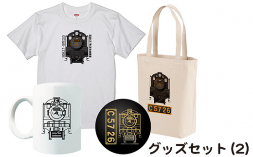 
No.384 【C08】SL『C5726』グッズセット（02） ／ 蒸気機関車C57　26号機 マグカップ Tシャツ トートバッグ 栓抜き 埼玉県 特産品
