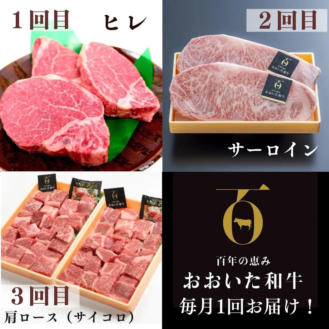 ステーキ定期便全3回 おおいた和牛ステーキ定期便