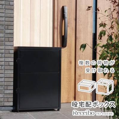 ふるさと納税 三条市 二段宅配ボックスレシーボ 約45.2×45.4×68cm [グリーンライフ] 【100S006】