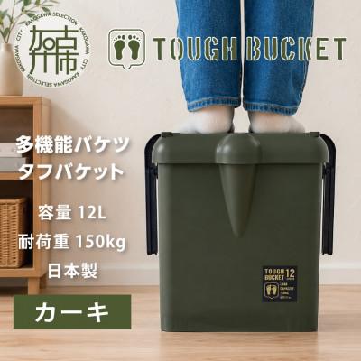 ふるさと納税 加古川市 【MONOLUCK】多機能バケツ タフバケット 12L カーキ