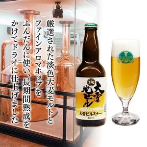 大雪地ビール主力の逸品「大雪ピルスナー」スタイル：ピルスナー330mL×6本セット【ビール お酒 アルコール 6本セット ピルスナー ビール びーる bi-ru BI-RU beer BEER 北海道
