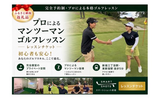 
                  【スマートショット新宿】榎本杏果プロのゴルフレッスン！（50分×2回） ゴルフ レッスン 個人レッスン ゴルフスクール プロゴルファー スポーツ 完全個室 体験 券 チケット 練習 スイング 打ちっぱなし 新宿 東京 0190-002-S08
                