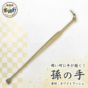 【ふるさと納税】孫の手（楕円形）約45cm【徳島 那賀 木材 まごのて まごの手 孫の手 猫の手 木製 木製品 工芸品 かわいい おしゃれ 体が固い 痒い所に手が届く 背中 かゆみ 敬老の日 プレゼント ギフト プチギフト 贈物 便利 実用的 日本製】KT-8-1