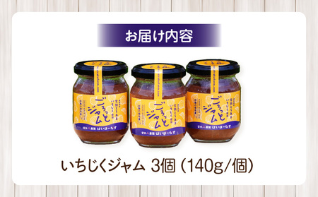 愛知県産　完熟とろあまいちじく使用　ごろっとジャム・A201