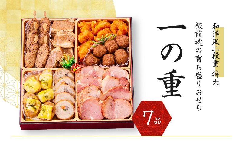 おせち「板前魂の育ち盛りおせち」和洋風 二段重 特大 8.5寸 24品 3人前 先行予約 Y140_イメージ2