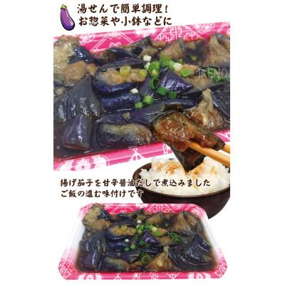 ふるさと納税 常陸大宮市 【ふるさと納税】ごはんにぴったり揚げ茄子甘辛煮1kg(250g×4パック)冷凍 |  | 01