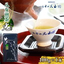 【ふるさと納税】＜八女茶＞　お茶の光玉園　煎茶「光（ひかり）」100g【メール便】 お茶 煎茶 緑茶 八女茶 福岡 茶葉 ご家庭用