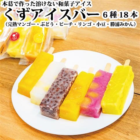 くずアイスバー 18本