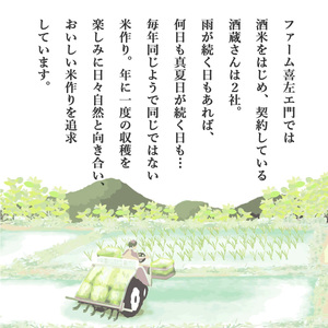 【ファーム喜左ヱ門】令和7年産 山田米 精米（白米)　5kg