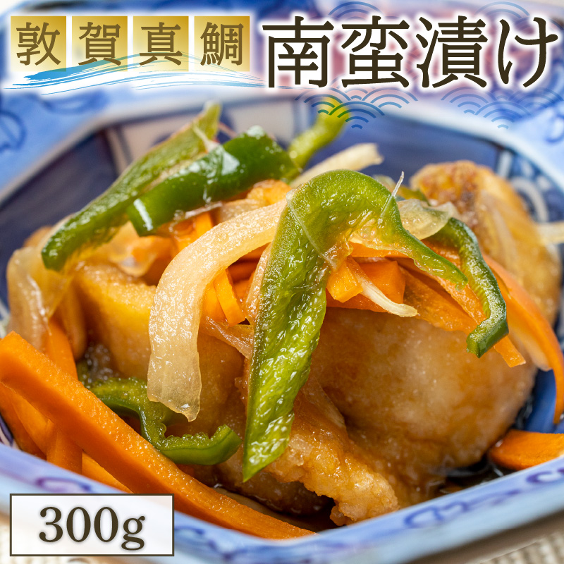 敦賀真鯛の南蛮漬け 計300g 【冷凍 国産 マダイ 簡単 おかず グルメ】 [041-a005]【敦賀市ふるさと納税】