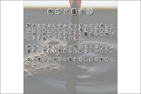 【0698-3】野尻醤油丸大豆醤油200ｍ、さしみ醤油200ml（各3本）