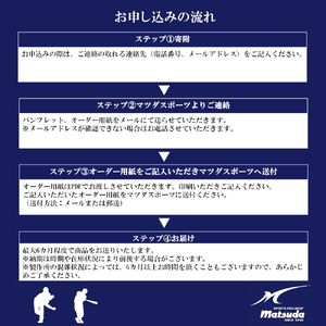 久保田スラッガー 軟式用 オーダーグラブ （定番オーダー、刺繍なし、加工なし） ／ マツダスポーツ 野球 投手 内野手 外野手 右利き 左利き グローブ 牛革 プレゼント 奈良県 田原本町