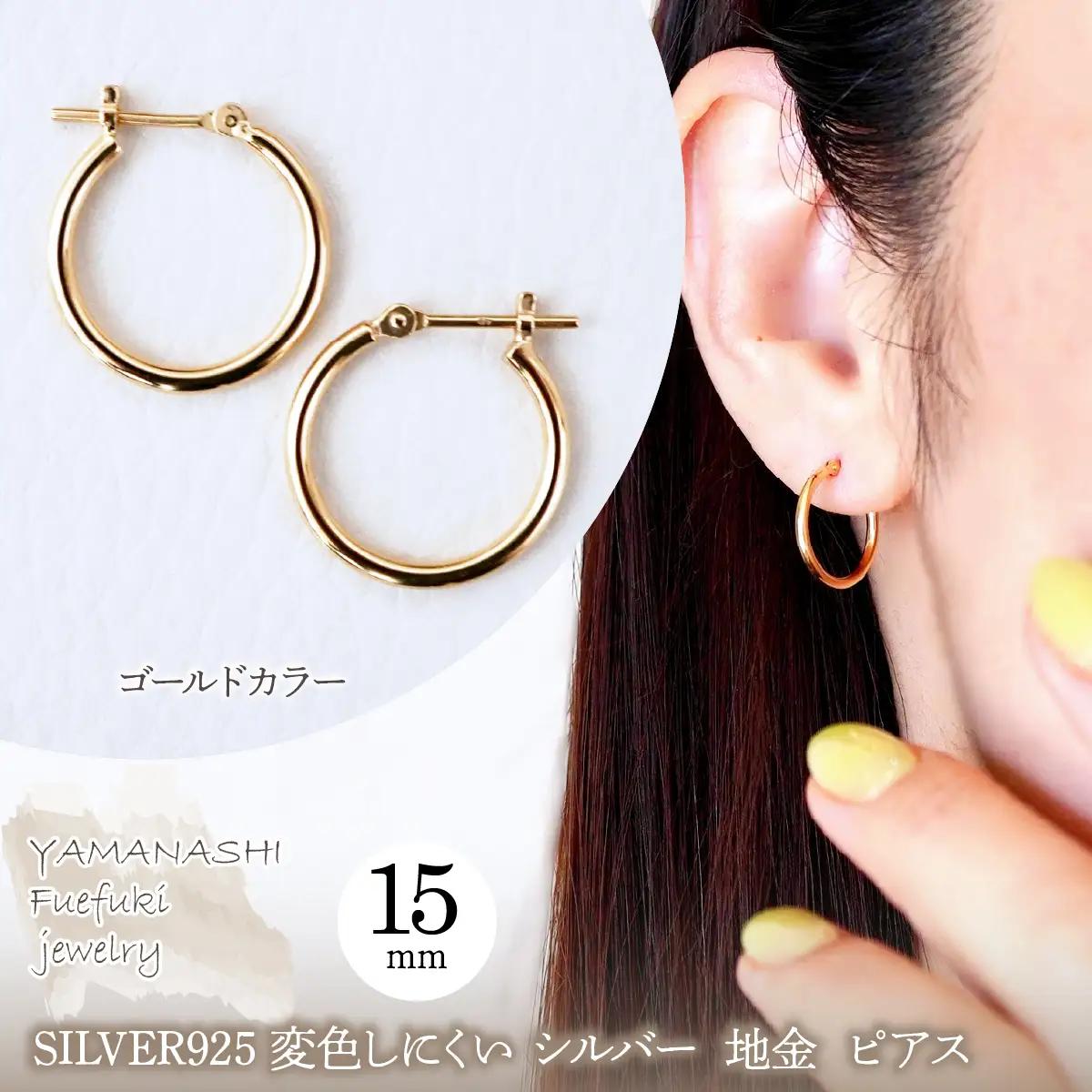 SILVER925 変色しにくい シルバー ゴールドカラー 地金 フープピアス(直径15mm) 保証書付 SHR-011 242-077-b
