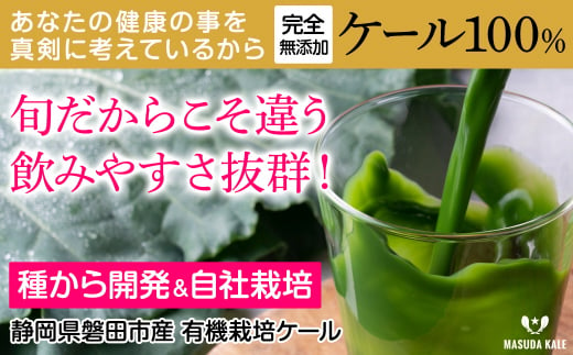 手軽に野菜摂取!＜ 無添加 ケール まるごと 100% 青汁ジュース 原材料 静岡県磐田市産 有機栽培 ＞ 冷凍 _ 青汁 ケールジュース グリーンジュース 野菜 人気 美味しい ふるさと 【1419