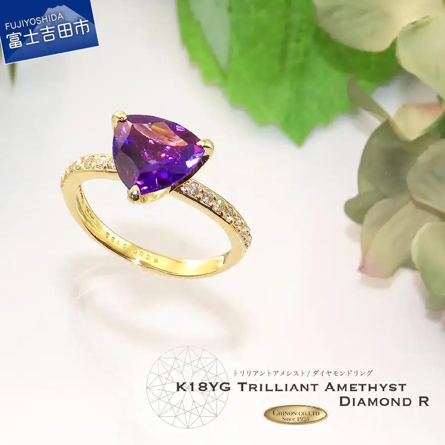 指輪 トリリアントアメジスト ダイヤモンド リング K18イエローゴールド アクセサリー