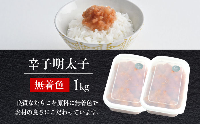 【食品添加物不使用】【お徳用】辛子明太子並切　500g×2個セット　築上町 / 株式会社　海千 [ABEQ026]