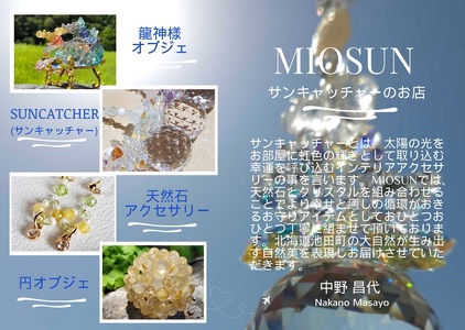 ワイン城オリジナルサンキャッチャースタンドタイプ23㎝（山幸） インテリア 天然石 クリスタル アクセサリー 