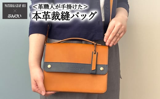 本革裁縫セット ナチュラルリーフ103【キャメル×ネイビー】