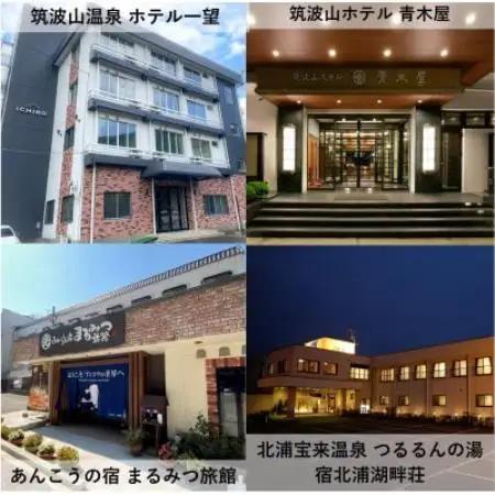 【1泊2食付き(夕朝食)】いばらきの魅力のお宿選べるペア(2名様)宿泊券(50,000円相当)【配送不可地域：離島・沖縄県】【1747848】