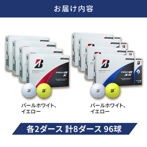 ゴルフ 24 TOUR BX ＆ 24 TOUR BXS  8ダース セット ゴルフボール ボール ブリヂストン BXパールホワイト、イエロー/BXSパールホワイト、イエロー 各2