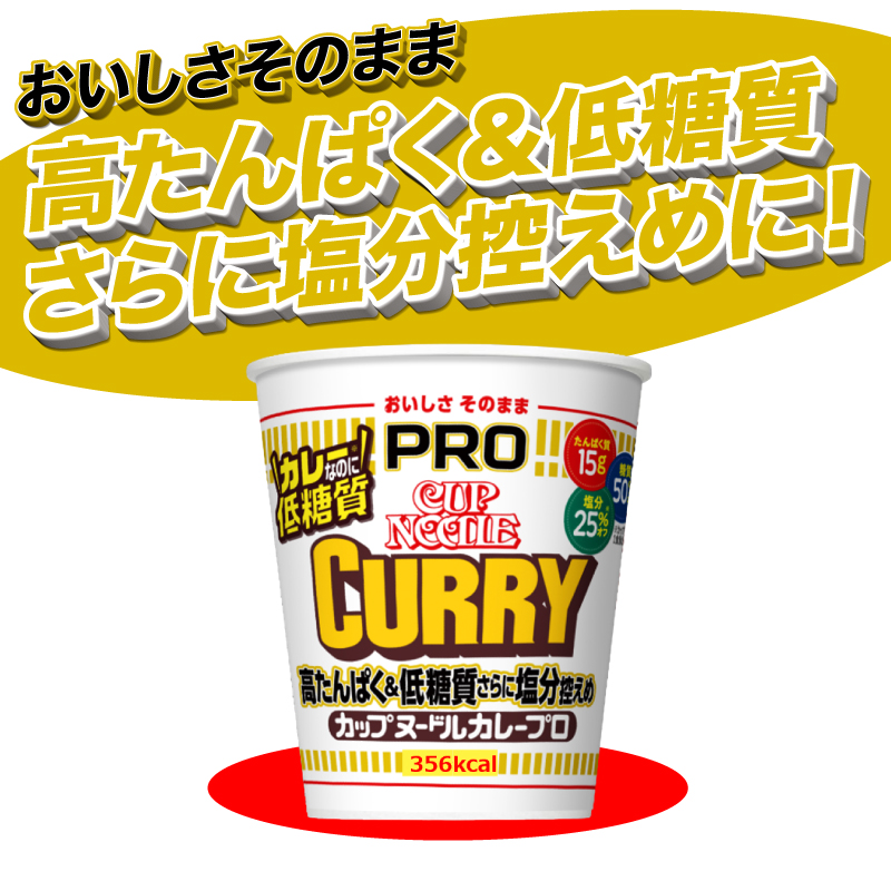 【定期便12回】 カップヌードルPRO カレー 高たんぱく ＆ 低糖質 12食入り 定期便：12回 カップヌードルPRO カレー