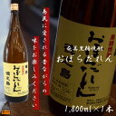 【ふるさと納税】奄美黒糖焼酎「おぼらだれん（30度）」1800ml×1本