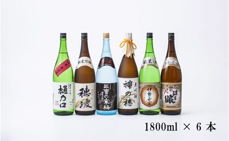 【限定】酒どころ三重県の丸彦酒造 日本酒 利き酒セット（1800ml×6本）【日本酒 酒 飲み比べ セット 三重県 四日市 銘水 水 鈴鹿山麓 純米酒 大吟醸 純米 晩酌 喉越し 辛口 さっぱり 山田