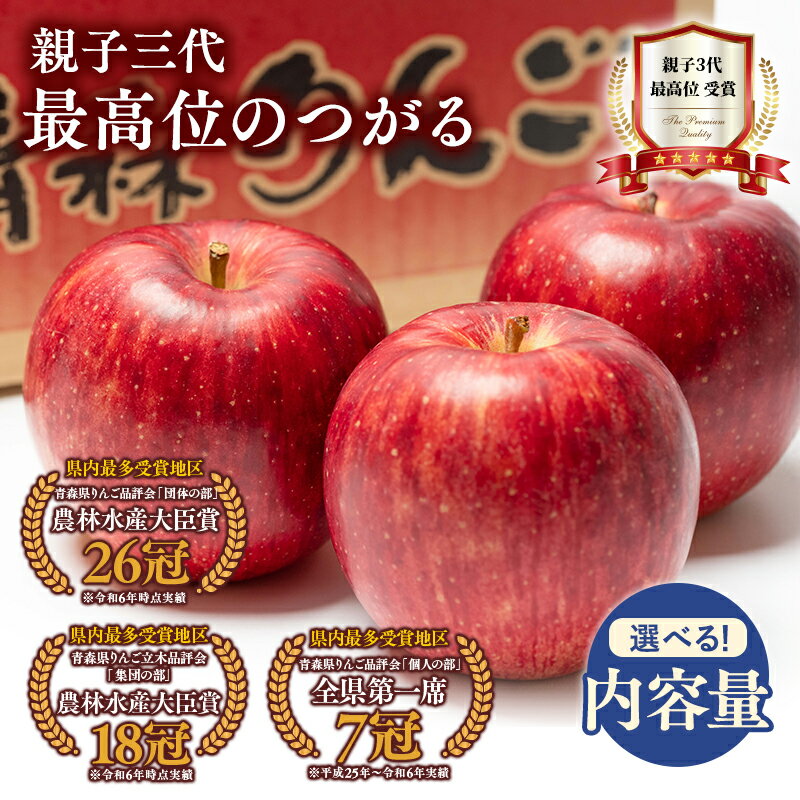 【ふるさと納税】≪内容量が選べる≫ 9月発送! 親子三代最高位のつがる 【青森県 平川市 釈迦のりんご園】全国ふじコンテスト最高賞受賞 青森りんご 平川市広船産 家庭用 リンゴ りんご リンゴ 林檎 フルーツ 果物 サンふじ ふじ フジ 平川市 青森 レビューキャンペーン