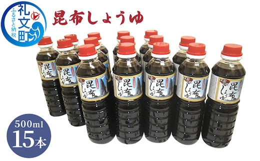 
										
										昆布しょうゆ 500ml×15本
									