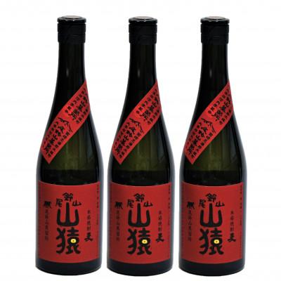 ふるさと納税 木城町 焼酎尾鈴山(山猿3本)各720ml