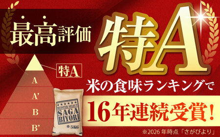 【全3回定期便】さがびより 白米 10kg（5kg×2袋）  [HBL041]米