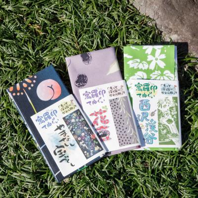 ふるさと納税 山梨市 ぐらいん手ぬぐい「山梨市宝づくし・花豆・新緑の西沢渓谷」計3枚