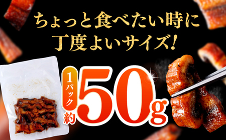 国産 きざみ鰻 約50g×7パック 合計約350g 【株式会社 七和】 / 高知 鰻 うなぎ ウナギ カット鰻 カットうなぎ きざみうなぎ 蒲焼き うな丼 小分け 惣菜 誕生日 お祝い 内祝 お返し[