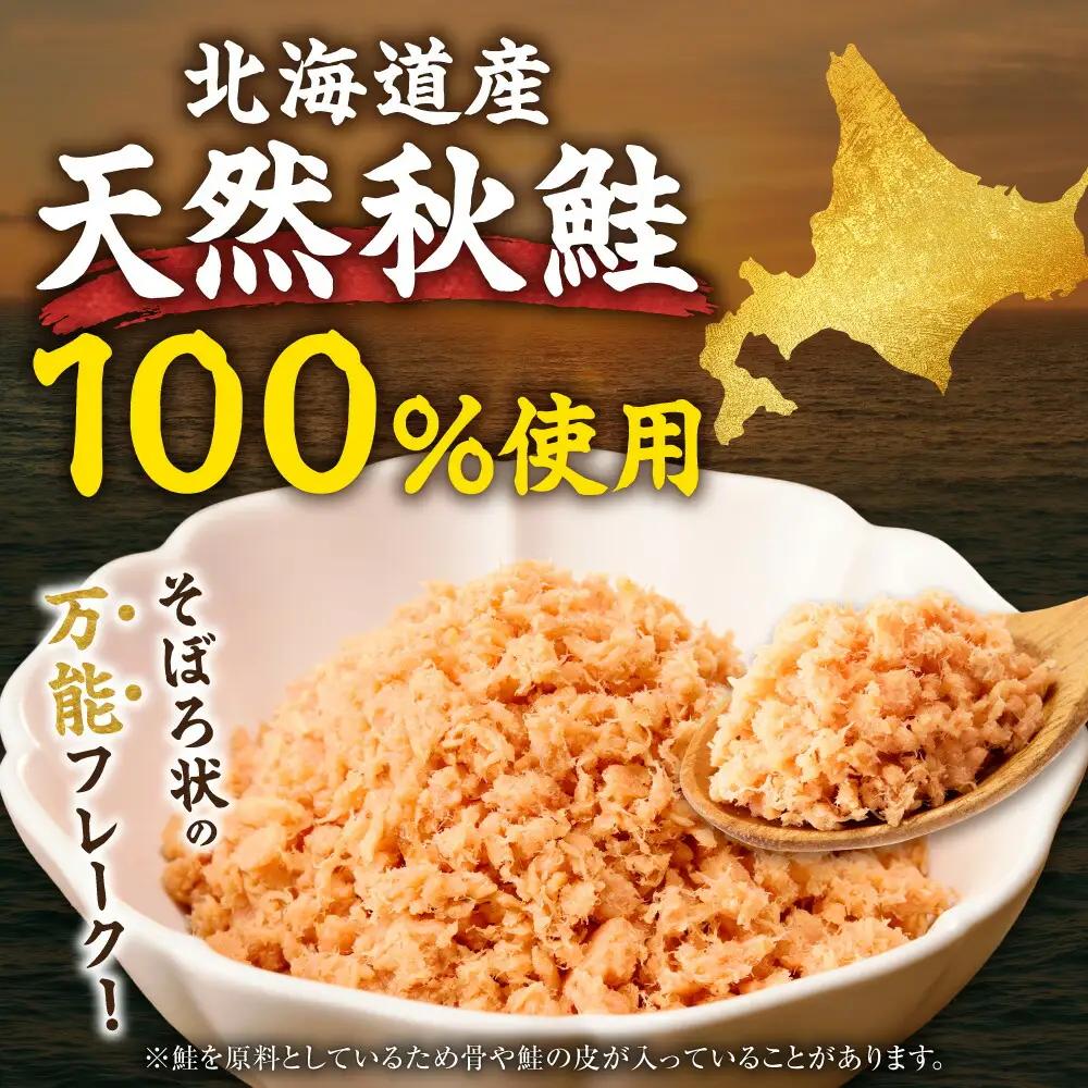 業務用鮭フレーク 1kg 国産 鮭フレーク