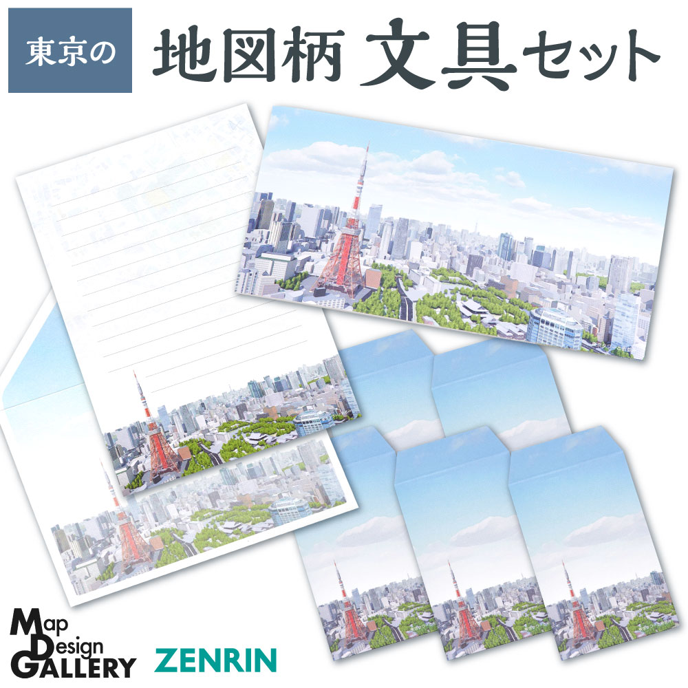 【ふるさと納税】地図柄 文具セット (東京) ぽち袋 一筆箋 レターセット 便箋 A5 封筒 洋2号 ポチ袋 セット 文房具 お手紙 おしゃれ 地図 風景 街並み 景色 東京都 国産 【ZENRIN】