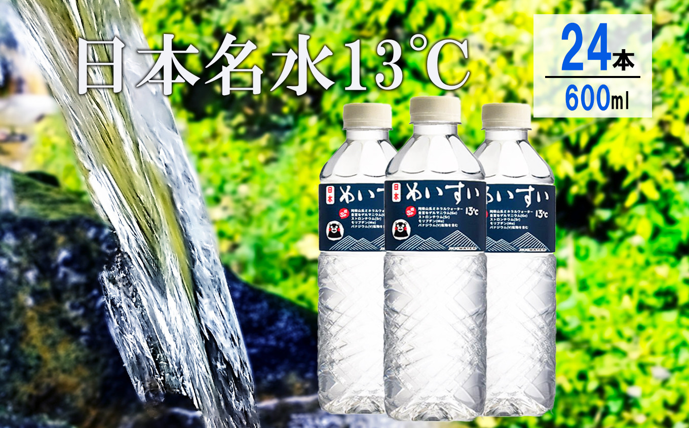 
日本めいすい13℃ 600ml × 24本
