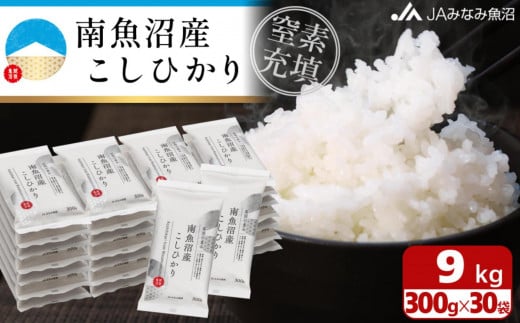 
            【令和7年産＼新米／】南魚沼産こしひかり「窒素充填2合パック×30袋入」美味しさ長持ち 300g 小袋 便利 精米HACCP認定工場 特A獲得日本一産地 高品質精米 もっちり甘い 南魚沼産コシヒカリ【2025年10月上旬から順次発送】
          