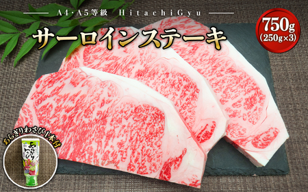 K1764【A4・A5等級】常陸牛ステーキセット サーロイン750g＆赤身もも500g（合計1,250g）