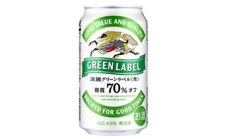 【定期便3回】キリン 淡麗 グリーンラベル 350ml（48本）24本×2ケース 糖質オフ 福岡工場産 ビール キリンビール お酒 発泡酒 送料無料 お楽しみ ギフト 内祝い アロマホップ 香り 味わ