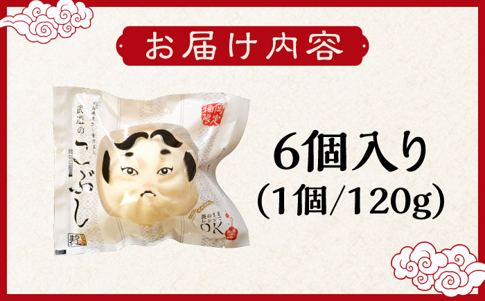 武遊のこぶし（らー麦肉まん）6個セット《築上町》 【武遊プロセッシング】肉まん 豚まん 飲茶 [ABCX001] 10000 10000円