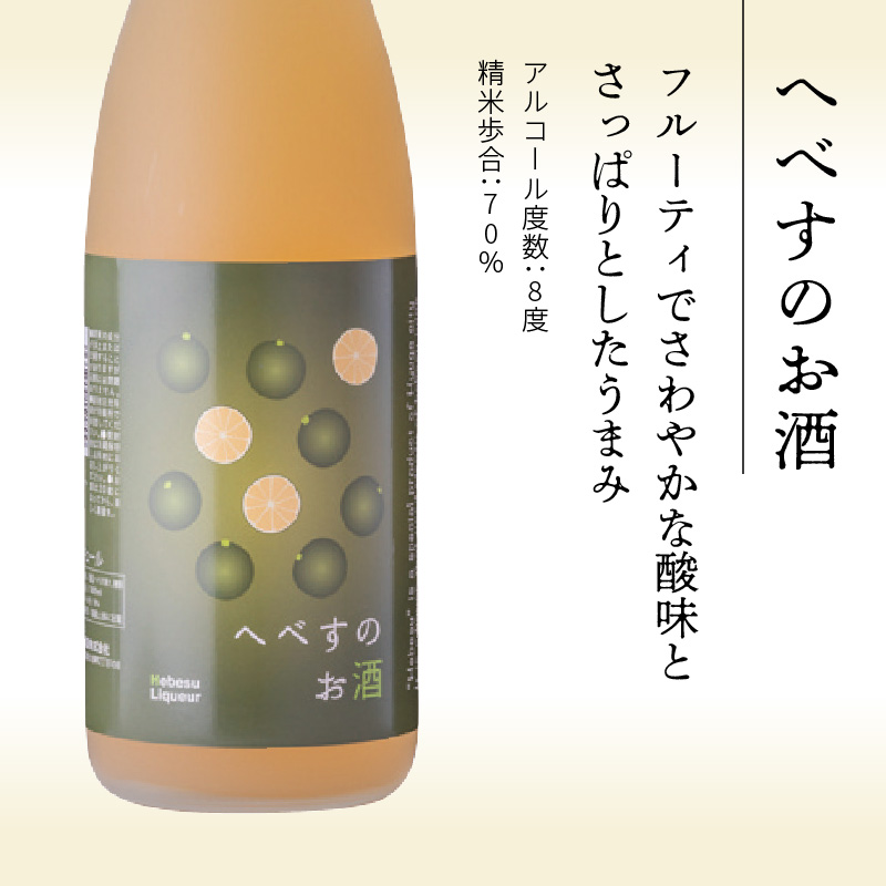 へべすのお酒 1800ml×2本　B525