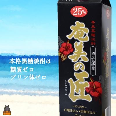 ふるさと納税 徳之島町 《蔵元直送便》本格黒糖焼酎 奄美25度&奄美の匠25度 パック1800ml×2本 |  | 01