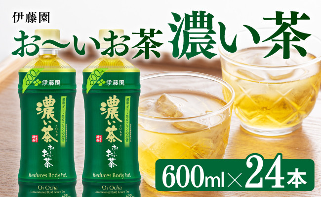 
            おーいお茶　濃い茶600ml×24本PET【緑茶 お茶 ペットボトル セット 備蓄 ソフトドリンク ケース お～いお茶】
          