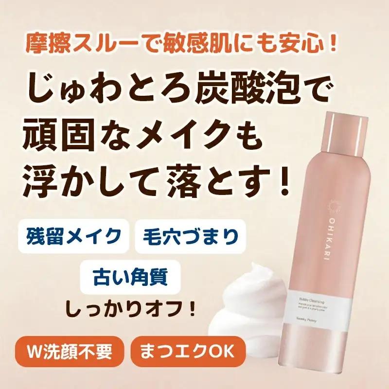 オヒカリバブルクレンジング スワンキーピオニー150g - メイク落とし メイクオフ 美容 スキンケア 美肌